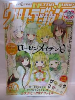 ULTRA JUMP 15th Anniversary 2017년 10월호