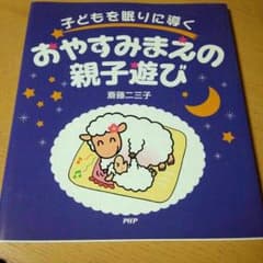 お値引き☆おやすみまえの親子遊びのサムネイル