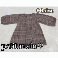 美品！petit main チェックワンピース　90サイズ　秋冬服のサムネイル