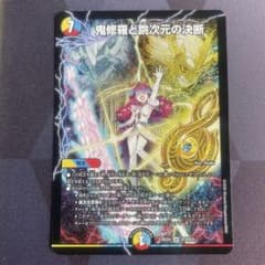 鬼修羅と跳次元の決断 パーフェクトテレポートホール 1枚 DM25EX4