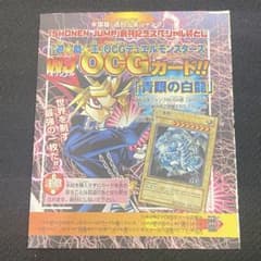 未開封 遊戯王 米国版 週刊少年ジャンプ 青眼の白龍 付属冊子 - メルカリ