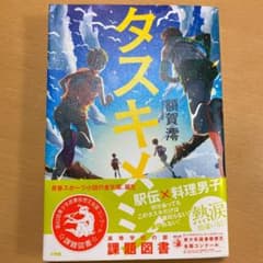 タスキメシのサムネイル
