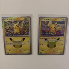 ポケモンカード 30周年ピカチュウカード　2枚セットのサムネイル