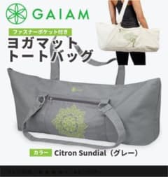 GAIAM ヨガマット　バックのサムネイル