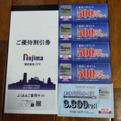 【新春セール】ノジマ株主優待のサムネイル