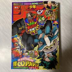 週刊少年ジャンプ 35号 エクストリームフィギュア ヒロアカ 応募券なしのサムネイル