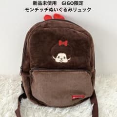 新品未使用　モンチッチ　ぬいぐるみリュック　GIGO限定