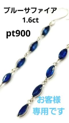 お客様専用です❗ロイヤルブルー❗綺麗な青❗1.6ctサファイアピアス　pt900のサムネイル