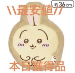 【にしこ様専用】ちいかわ うさぎ クッション UFOキャッチャー クレーンゲームのサムネイル