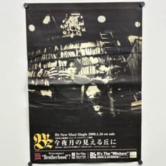 【希少/当時物】B'z 今夜月の見える丘に B2サイズ 告知ポスター 2000年 希少/当時物】B'z 今夜月の見える丘に B2サイズ 告知ポスター 2000年