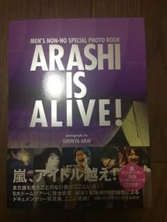 嵐☆ARASHI IS ALIVE Special Photo Book☆CD付のサムネイル
