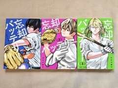 忘却バッテリー 1巻〜3巻セット 美品☆のサムネイル