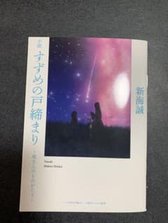 すずめの戸締り 入場者特典のサムネイル