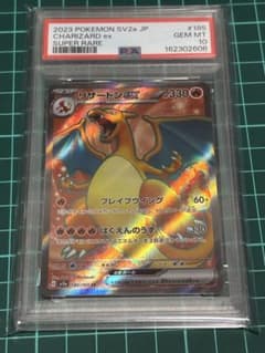PSA10 リザードンex SR ポケモンカード 185/165 - メルカリ