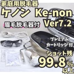 使用僅少】脱毛器 ケノン Ke-non 7.2 眉毛脱毛器付 ゴールド - メルカリ