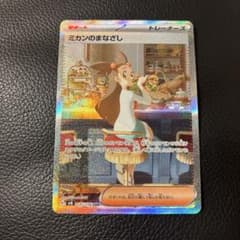 ミカンのまなざし SAR スカーレット&バイオレット 拡張パック 超電