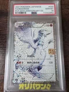 PSA10 GEM MT 10評価 レシラム 25th プロモ - メルカリ