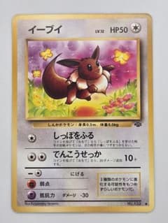 イーブイ ○ : 旧裏 [PMCG2 No.133] - メルカリ