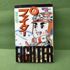 0(ゼロ)ファイター 望月三起也 コミックメイト【初版】のサムネイル
