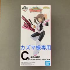 ヒロアカ　一番くじ　ultraImpact 麗日お茶子　フィギュアのサムネイル
