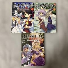 東方儚月抄 Silent Sinner in Blue 全巻セット CD付のサムネイル