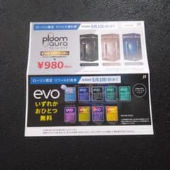 ploom aura & evo 割引券セットのサムネイル