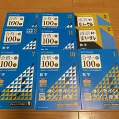 進研ゼミ高校講座　数学のサムネイル