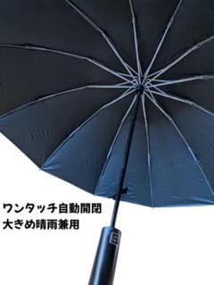 【新品未使用】DeliToo 折りたたみ傘12本骨 ワンタッチ自動開閉 晴雨兼用のサムネイル