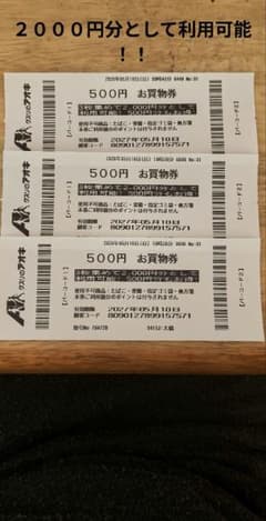クスリのアオキ お買物券 500円券×3枚セットのサムネイル