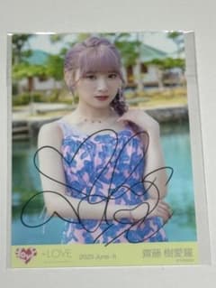 =LOVE 齋藤樹愛羅 生写真 ナツマトペ 直筆 LOVE イコラブ 齋藤樹愛羅 ナツマトペ 生写真 直筆 - メルカリ