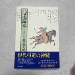 弓道読本のサムネイル