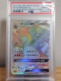 リザードンGX HR SM3H 闘う虹を見たか 058/051 PSA10 リザードンGX HR SM3H 闘う虹を見たか 058/051 PSA10 - メルカリ