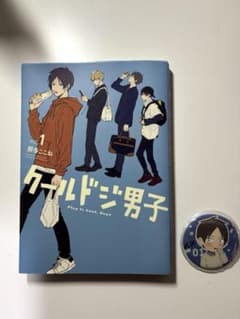クールドジ男子 オールカラー漫画＋ 一倉颯 缶バッジのサムネイル