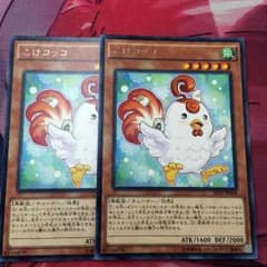 遊戯王 こけコッコ 2枚セットのサムネイル