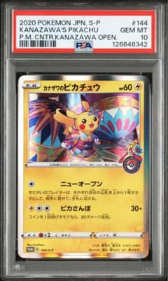 PSA10】カナザワのピカチュウ PROMO S-Pプロモ 144/S-P - メルカリ