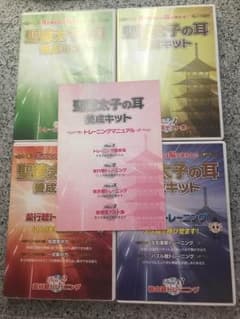 聖徳太子の耳養成セットのサムネイル