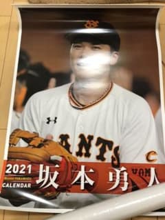 ジャイアンツ⭐︎坂本勇人⭐︎2021カレンダーのサムネイル