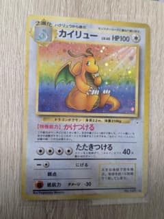 カイリュー ★ 第3弾拡張パック 化石の秘密のサムネイル