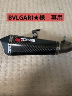 BVLGARI★様専用　CBR1000RRスリップオンマフラーのサムネイル