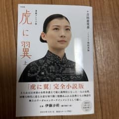 虎に翼. 上のサムネイル