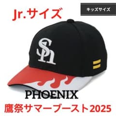 完売新品★ソフトバンクホークス鷹祭サマーブースト2024レプリカキャップJr. 新品☆ソフトバンクホークス鷹祭サマーブースト2025レプリカキャップJr
