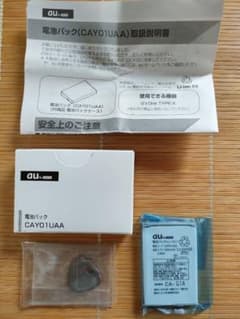 au 電池パック CAY01UAA G'zOne TYPE-X用のサムネイル