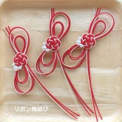 水引パーツ　リボンと梅結び　12個 水引パーツ リボンと梅結び 12個 水引パーツ リボンと梅結び 12個 梅