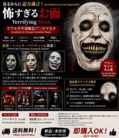 怖すぎるお面 ゾンビ 仮面 本格　ホラー ハロウィン フェイス リアル 仮装のサムネイル
