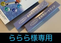 フリーサイエンス社　素粒水　シャワーカートリッジ(ビーズ無)のサムネイル