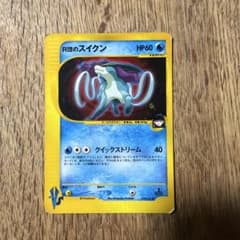 R団のスイクン ☆ ポケモンカード☆VS 096/141 - メルカリ