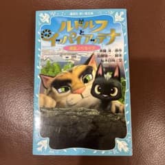 ルドルフとイッパイアッテナ 映画ノベライズ 講談社青い鳥文庫のサムネイル