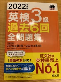 2022年度版 英検3級 過去6回全問題集のサムネイル
