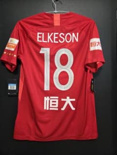 訳あり 2019広州恒大HOME #18 ELKESON Mサイズのサムネイル
