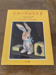 ビロードのうさぎ（値下げしました）のサムネイル
